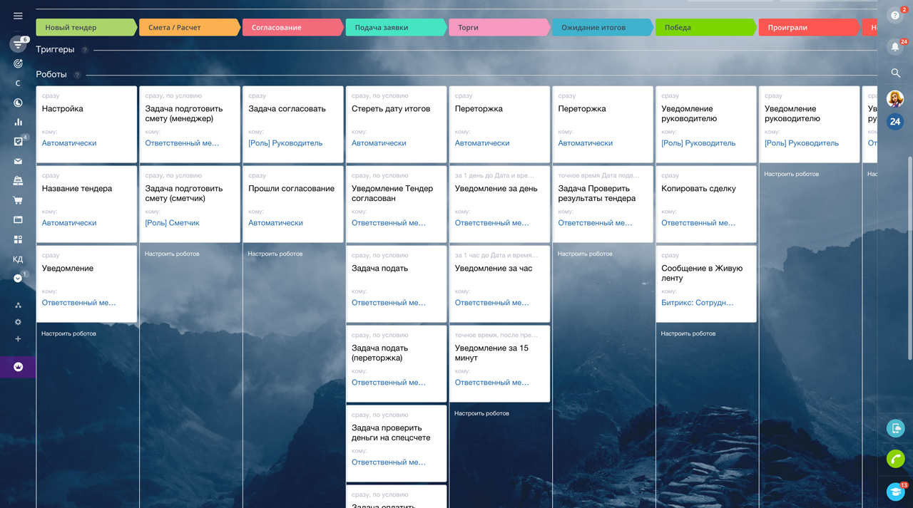 Система 24. CRM системы примеры. Программы на базе CRM. Работа в CRM. CRM Интерфейс программы.