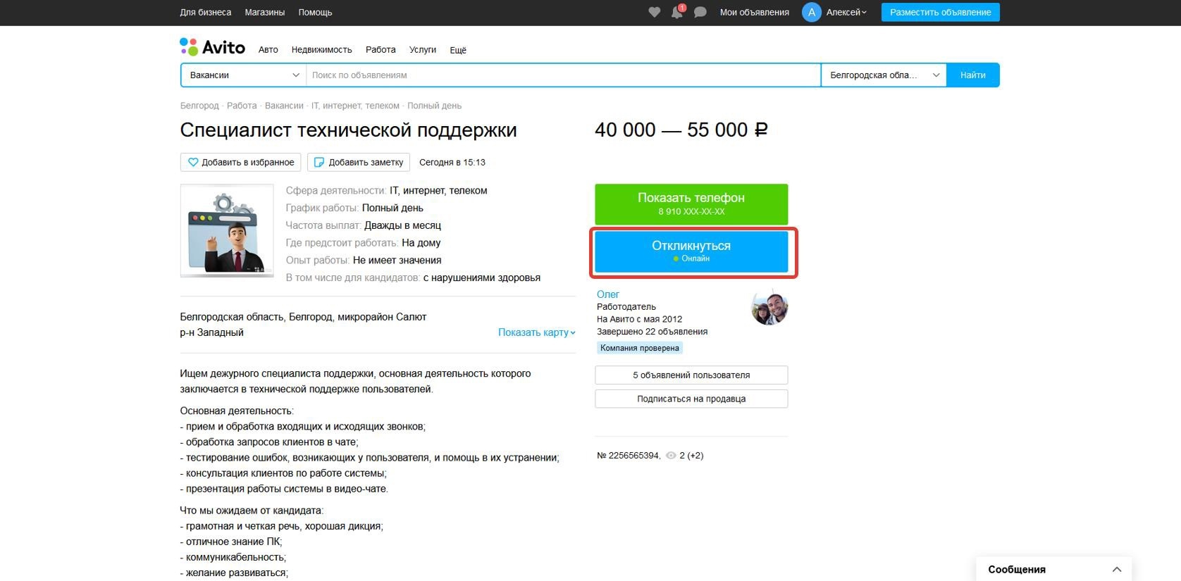 Телефон поддержки на авито