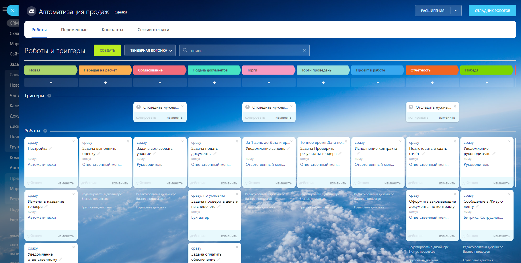 Приложение Готовая CRM. Тендерный отдел от разработчика OPTI