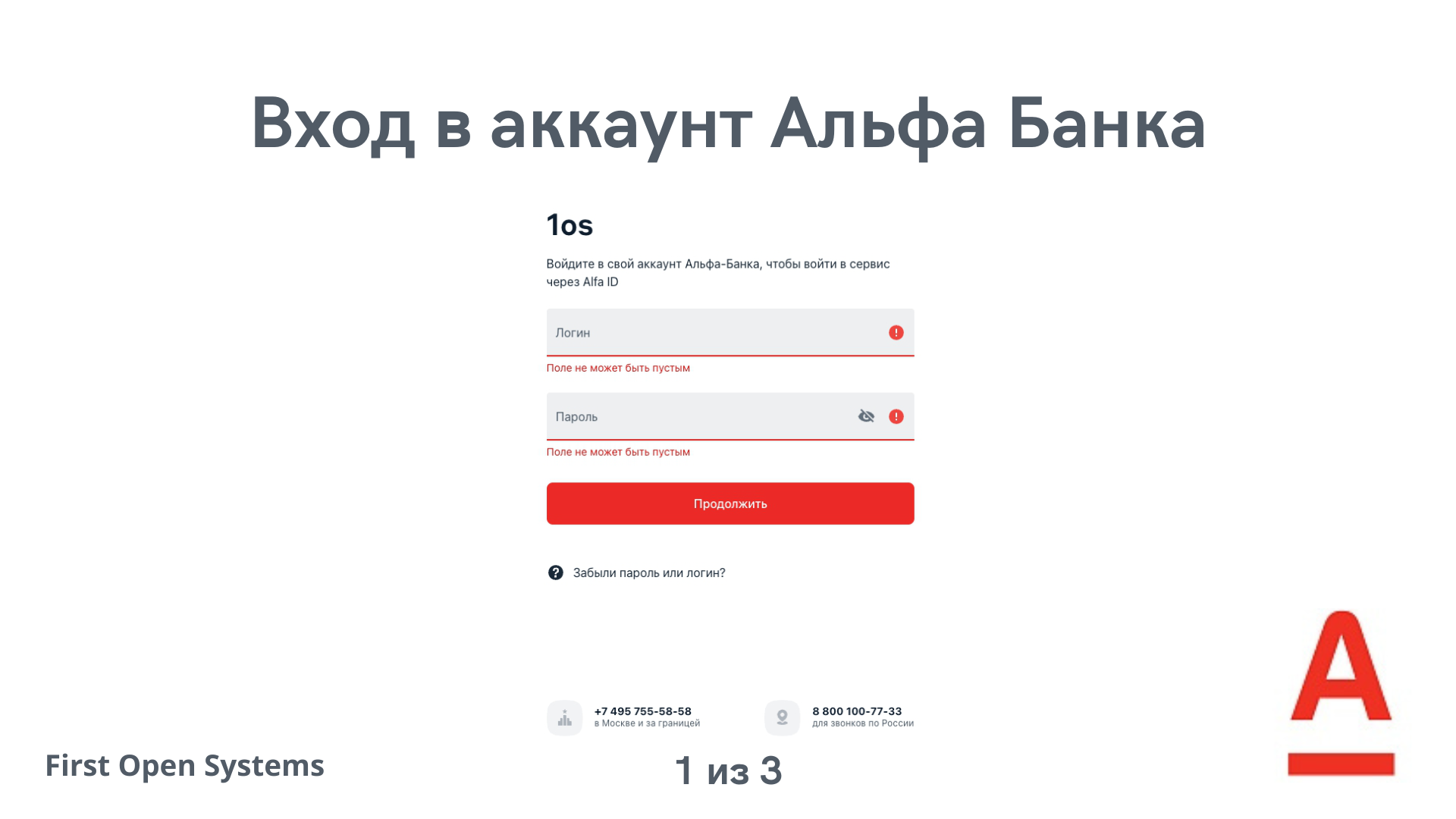 Приложение Альфа Банк - Интеграция от разработчика First Open Systems