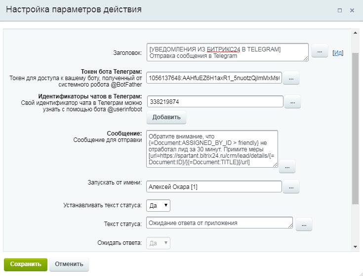 Настройка уведомление битрикса