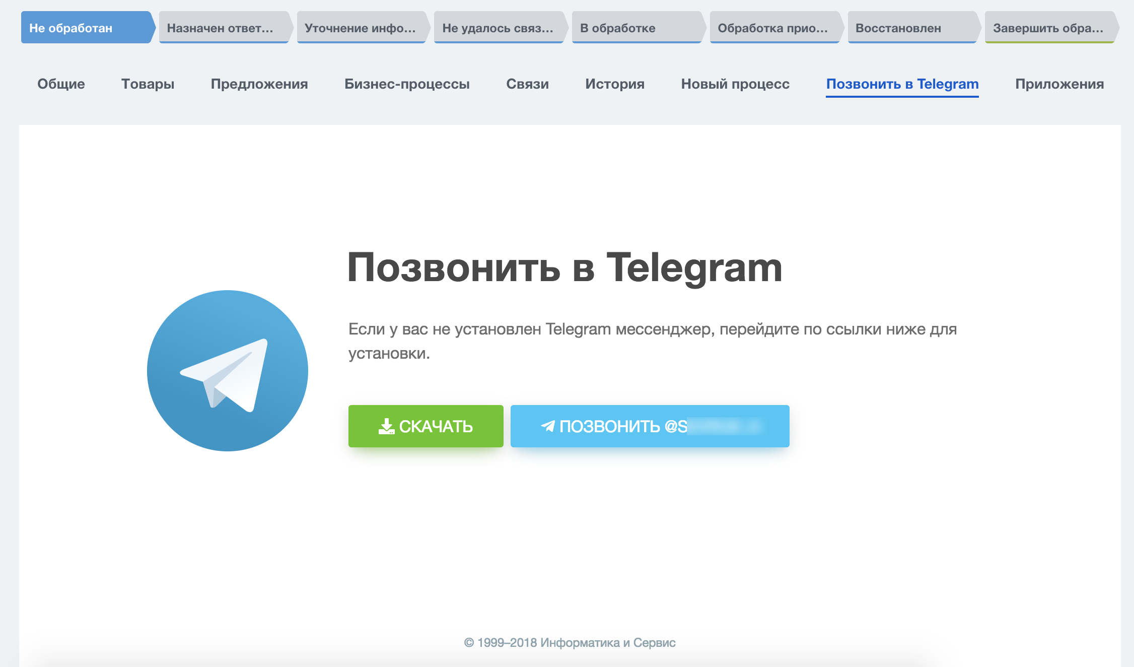 Служба поддержки телеграмма на русском языке позвонить фото 2