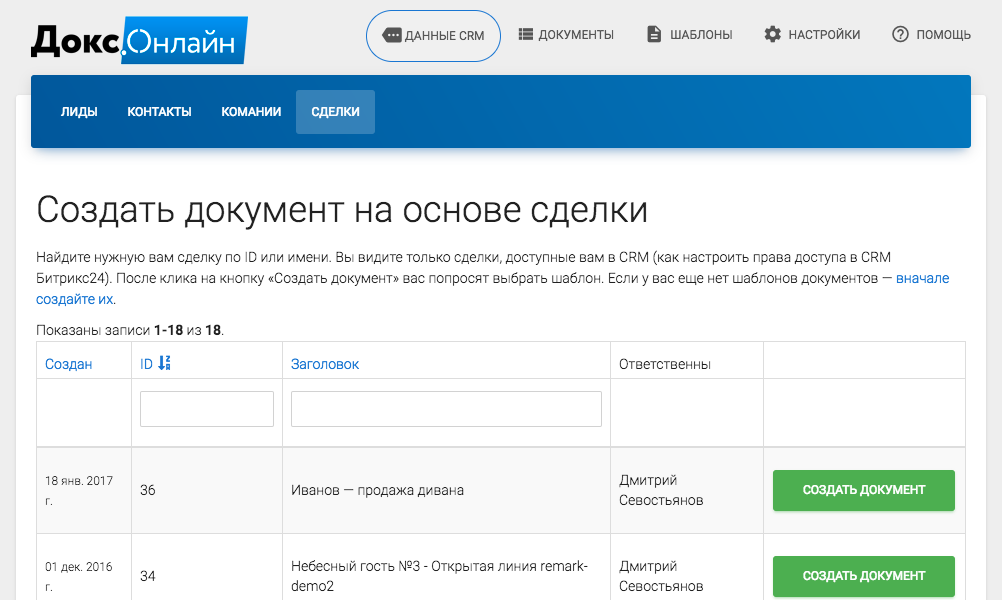 Докс сделать по номеру. Конструктор документов Битрикс. Шаблон резюме в гугл ДОКС. Ответы на любой тест ДОКС.